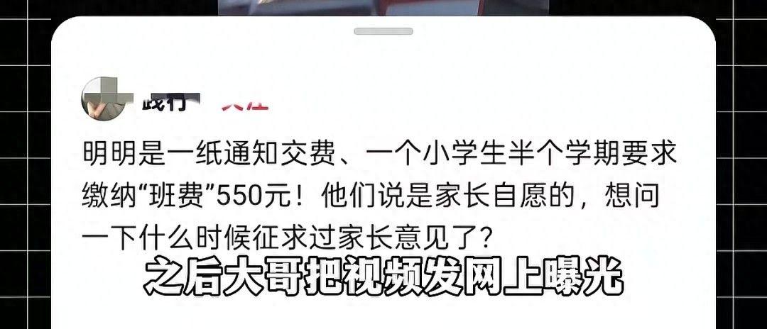 中欧体育登录入口-家长拒交550班费续：孩子被调最后一排，老师听到自己女儿名怕了